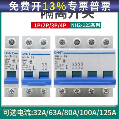 正泰刀闸开关小型隔离开关NH2-125 1P2P3P4P 32A63A 80A100A 125A