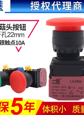 一佳YJ139-LA36MA-10M蘑菇头自复位点动常开常闭大头按钮开关22mm
