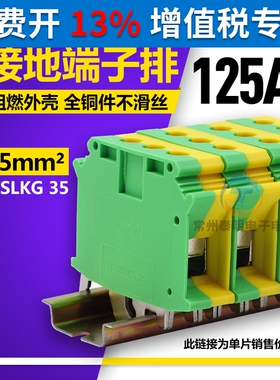 USLKG-35N轨道式双色黄绿色接地端子排35mm平方导轨组合端子125A