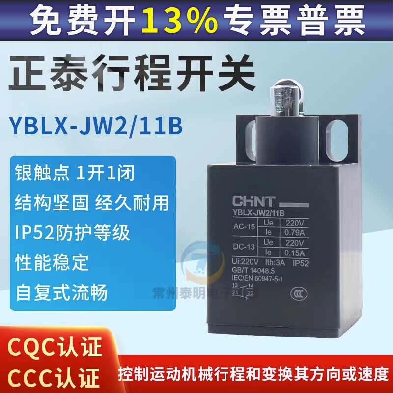 CHNT 正泰电器YBLX-JW2/11B行程开关柱塞限位器微动一常开一常闭