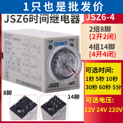 正泰H3Y通电延时时间继电器控制器JSZ6-4/2 12V24V220V 1 5 60秒M