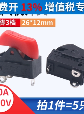 吹风机开关配件RK2-33船型翘板开关3脚三档红色黑色KCD15船型开关