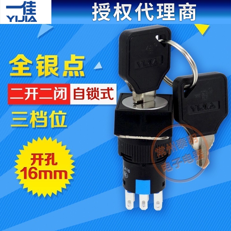 LA16钥匙开关22Y3电源2常开2常闭