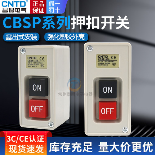 昌得CBSP动力押扣开关315控制按钮盒330三相380V启
