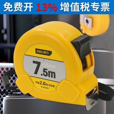 得力卷尺便携小钢卷尺尺子圈尺3米5米7.5米10M工业家用木工测量