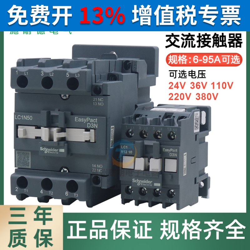 施耐德交流接触器LC1N-0910/1210/1810/2510/3210/38/M5NF5NQ5N E