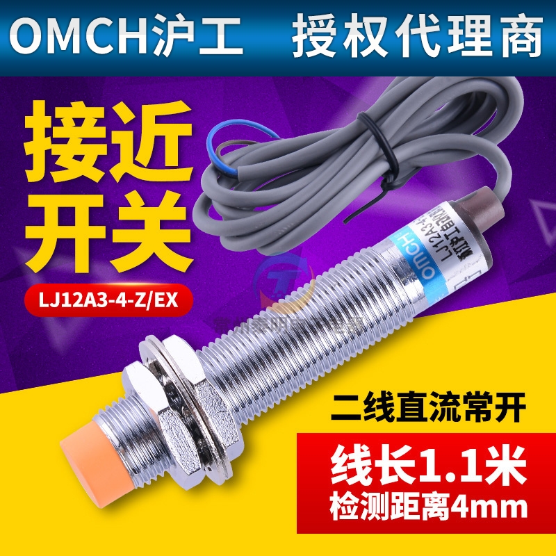 沪工12mm电感式接近开关LJ12A3-4-Z/EX直流二线制常开24V传感器12