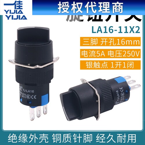 一佳LA16-11X2常开Y常闭短柄旋钮选择开关2二档位YJ139自锁 16mm