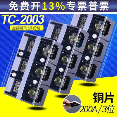 CHNT 正品正泰接线端子排大电流200a 3位固定式端子连接器TC2003