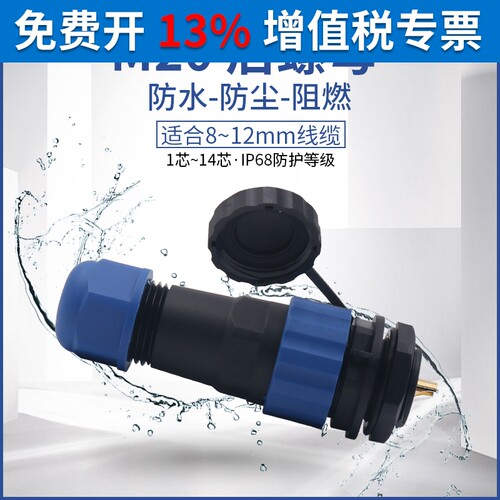 电源工业插头航空插接头插座连接器3芯4孔5位6p7针防水户外SD20MM