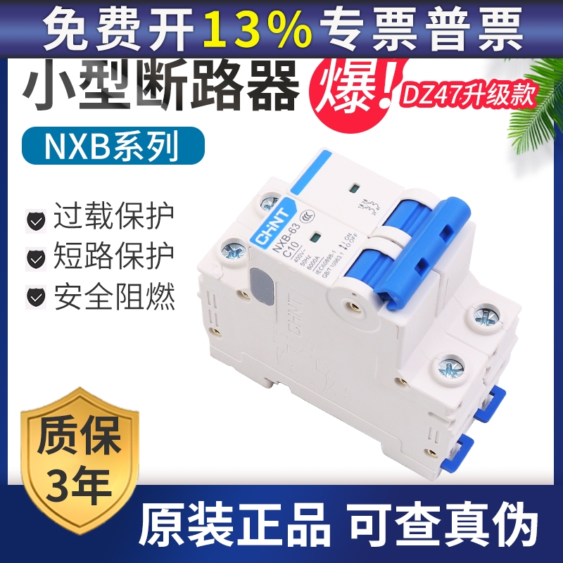 正泰空气开关nxb家用3p小型