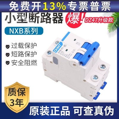 正泰空气开关nxb家用3p小型