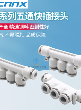 气动白色快插接头PK五通塑料接头PK-4/6/8/10/12mm气管快速接头