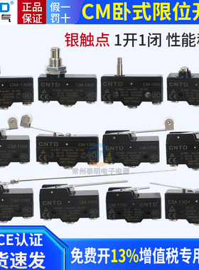 CNTD昌得小型行程限位微动开关自复位CM1701 1704 1308 1307 1703