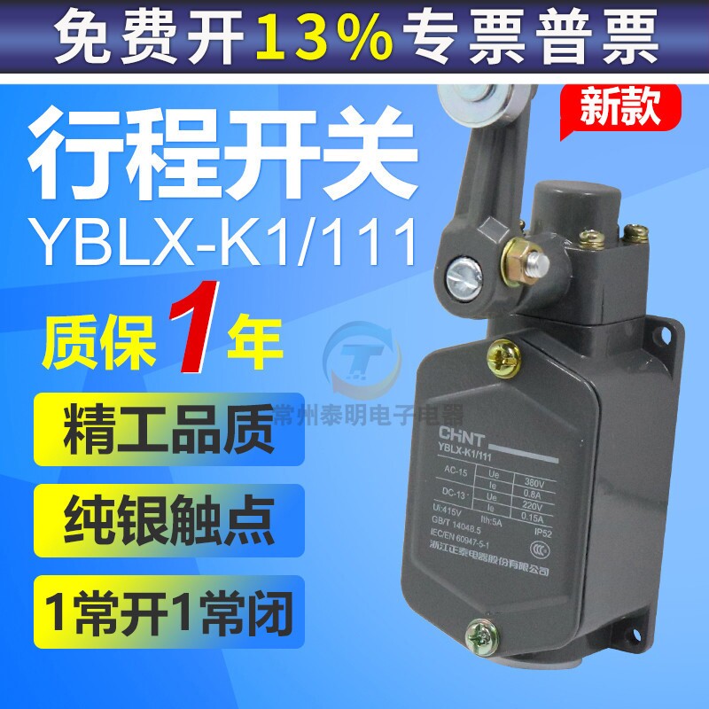 CHNT 正泰自复位行程开关限位开关单轮5A  YBLX-K1 111 JLXK1-111