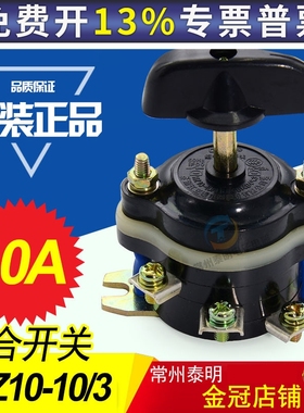 正泰磨床充退磁开关HZ10-10/3组合开关带固定脚 组合开关 6脚