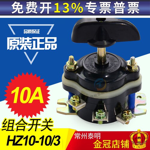 正泰磨床充退磁开关HZ10-10/3组合开关带固定脚 组合开关 6脚