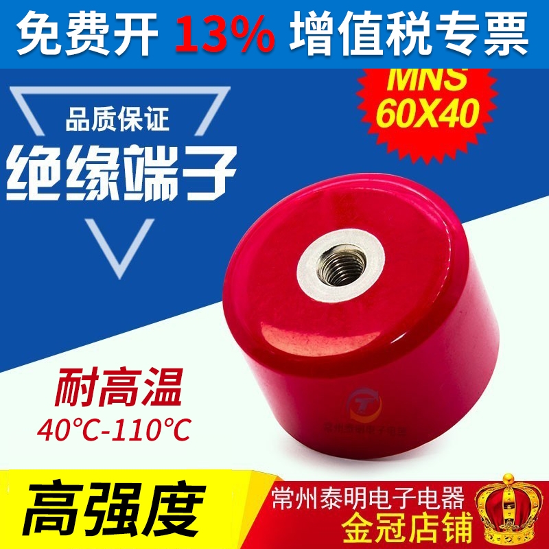 MNS60*40高强度绝缘子耐高温