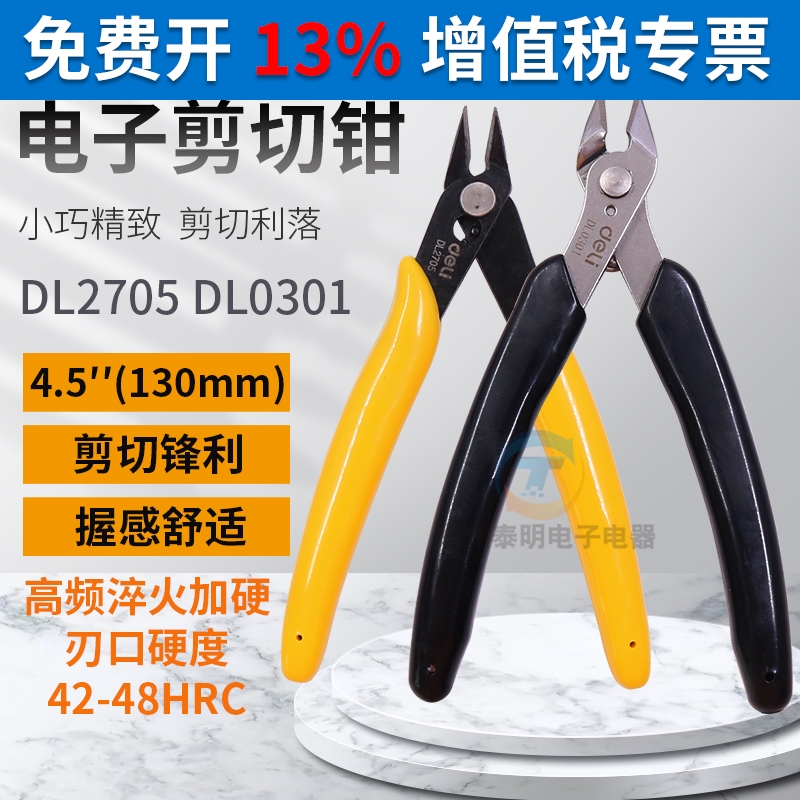 得力工具斜口钳薄刀斜嘴钳迷你水口钳剪模型网线高达小电子剪偏口