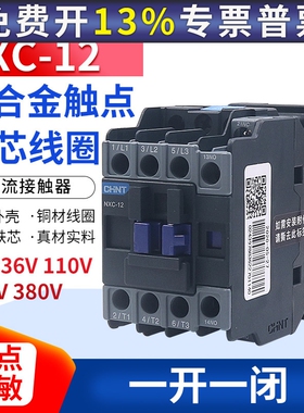 正泰12A昆仑交流接触器NXC-12 1开1闭代替CJX2-1210 24V220V380V