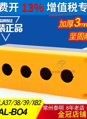 Y090 LA3738控制开关控制盒按钮盒XAL-B04  BX4-22 4孔 黄色 22mm