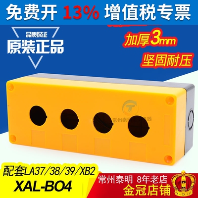 Y090 LA3738控制开关控制盒按钮盒XAL-B04  BX4-22 4孔 黄色 22mm