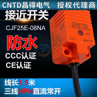 CNTD昌得接近开关感应传感器1方形三线直流NPN24v常开CJF25E-08NA