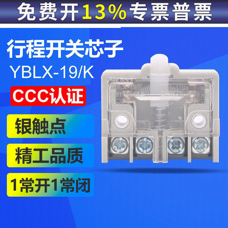 正泰行程开关LX19-K微动限位开关YBLX-19/K脚踏开关EKW5A-B芯子
