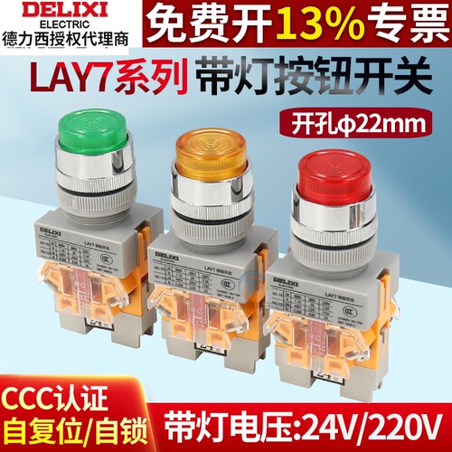 德力西 LAY7-11D 自复位带灯按钮带灯按钮开关1开1闭 LAY37 22mm