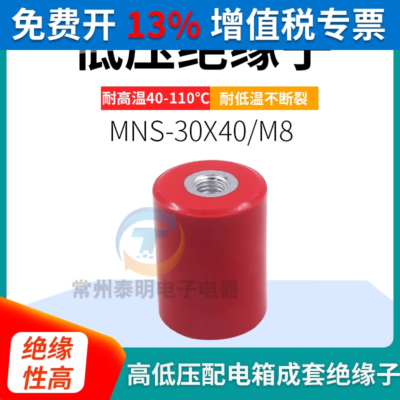 MNS30*40 M8高强度绝缘子 圆柱形红色绝缘子柱 直径30mm高40