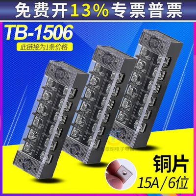 CHNT正泰接线端子柱TB-1506排电线连接器铜接头6位台板导线15A安