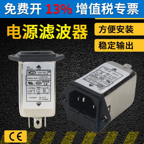 EMI单级单相电源滤波器净化器插座式带保险丝220V CW2A-10A-T10A