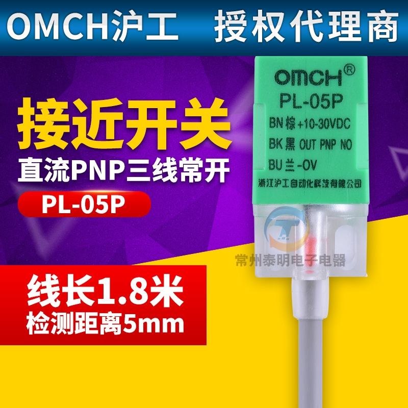 OMCH沪工金属方形接近开关PL-05P感应传感器直流PNP三线DC12V 24V