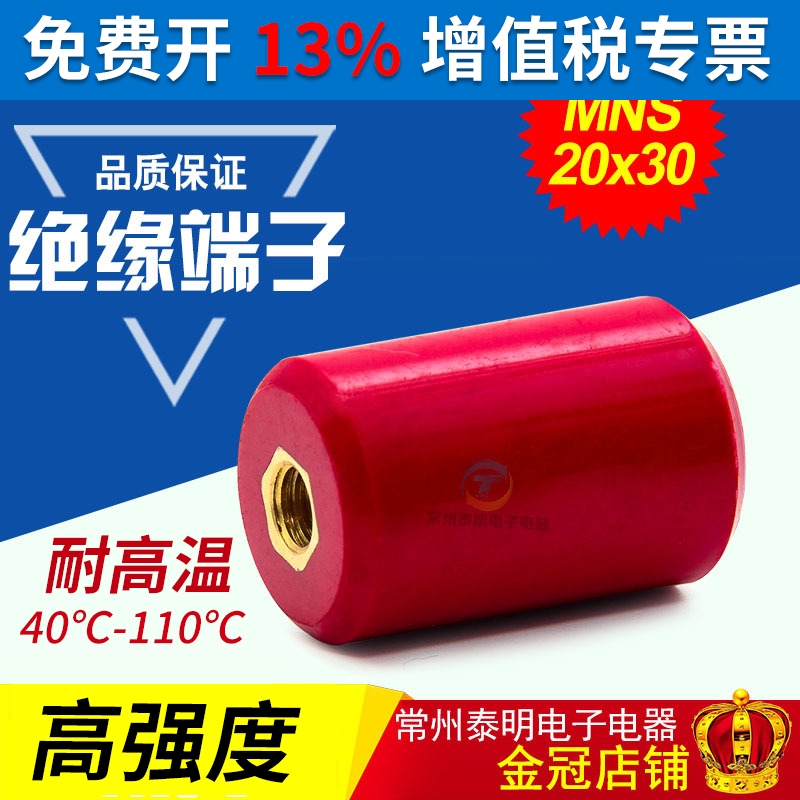 MNS20*30高强度绝缘子圆形
