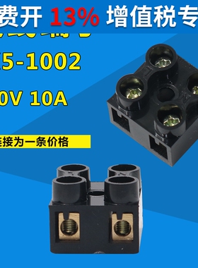 JX5-1002接线排板铜端子接插件10A/500V黑色胶木铜件2P接线端子台