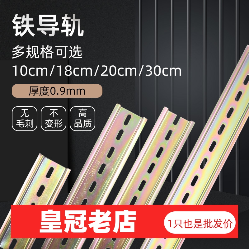 NXB空开卡条DZ47断路器C45导轨道轨65安装0.9mm10铁20 30公分50MM