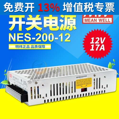 台湾明纬工业开关电源直流稳压LED变压器NES-200-12V伏电压200W