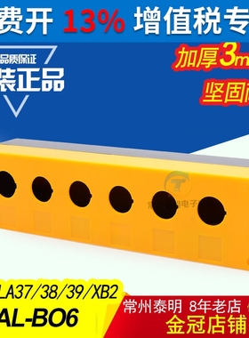 WCNNX控制按钮盒XAL-B06 控制盒 BX6-22 6孔控制按钮盒 黄色22MM