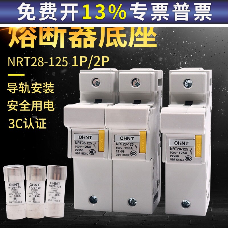 正泰导轨式熔断器底座RT18-125AM带灯22*58MM保险丝芯子底座RT28
