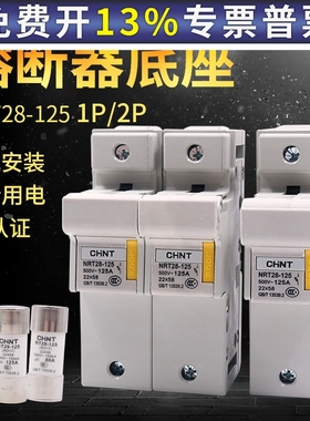正泰导轨式熔断器底座RT18-125AM带灯22*58MM保险丝芯子底座RT28