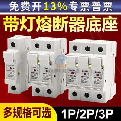 正泰保险丝座熔断器底座RT28N-32X管座RT18灯500V RO15 32A 10*38