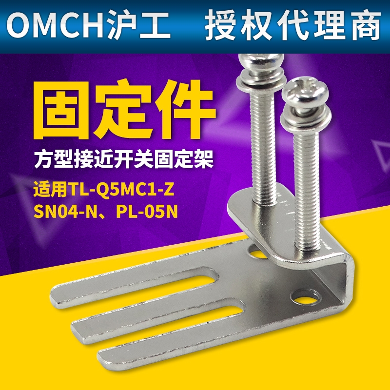 适合SN04N 05方形TL-Q5MC1 PL05N接近开关安装固定片铁件支架件