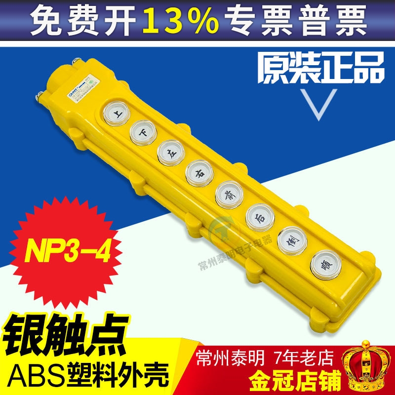 正泰COB-64B点动葫芦手柄开关按钮行车手柄控制按钮盒手电门NP3-4