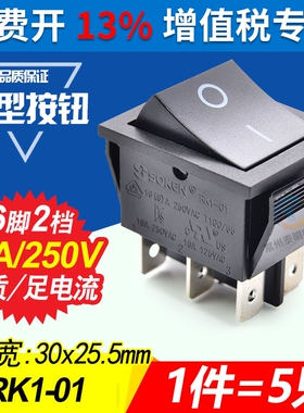 SOKEN翘板船型开关RK1-01黑色2路6脚2档电源按键跷板船形开关16A