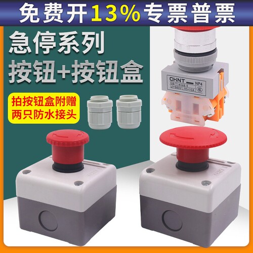 正泰电梯急停开关带保护盒按钮控制盒带紧急停止底坑两常闭NP4-ZS