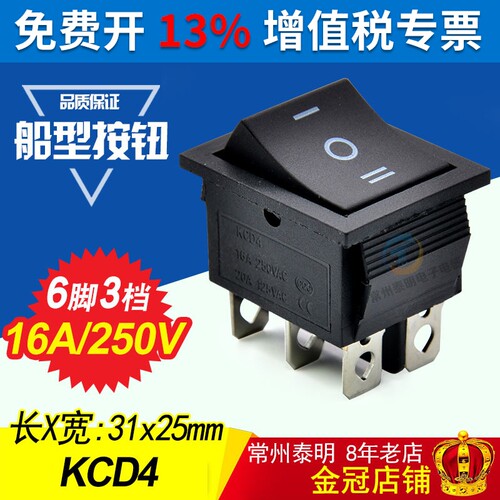 按键按钮电源开关 船型开关KCD4翘板开关 船形开关黑色2路6脚3档