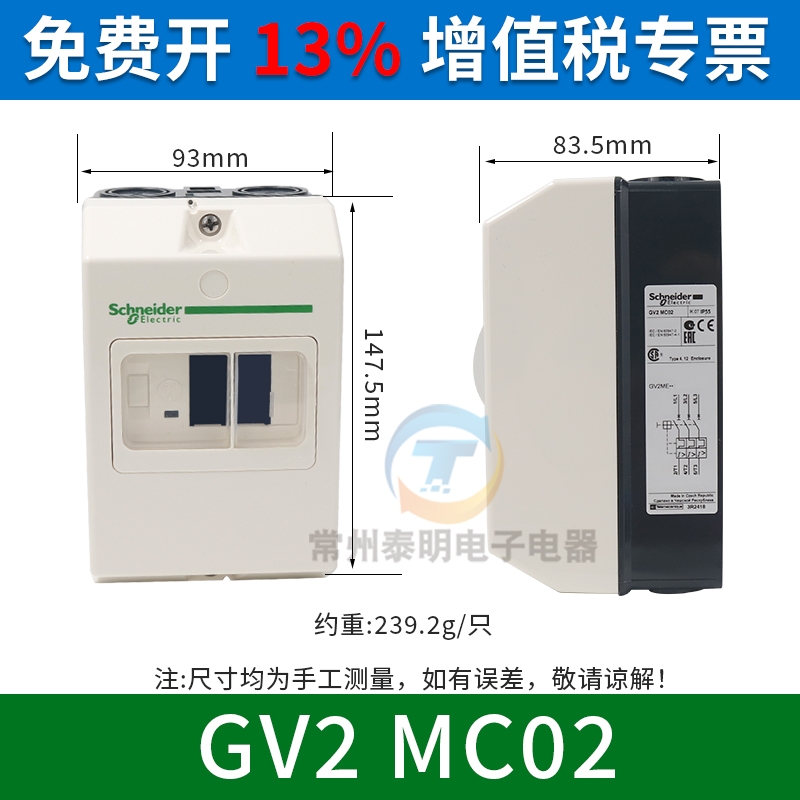 施耐德电气 电动机断路器专用保护盒 GV2系列附件 GV2MC02密封盒
