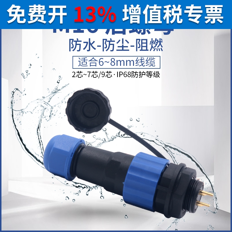电源工业插头航空插7针接头插座连接器3芯4孔5位6p防水户外SD16MM