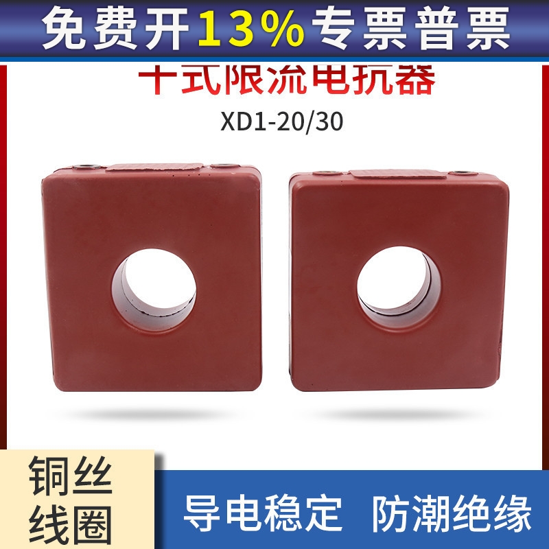 正泰XD1型限流电抗器 XD1-20 30/0.4KV低压无功率成套 阻尼电抗器