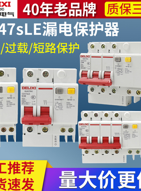 德力西DZ47SLE空气开关带漏电保护器32a空开总开2P漏保家用断路63